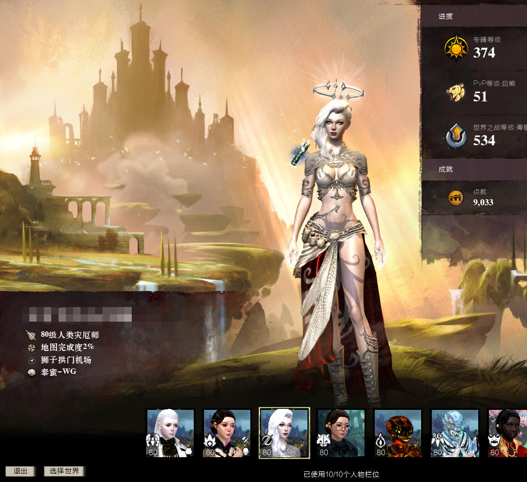 H21826号【空中网】【泰蜜WG】【唤灵师】专精等级374,其他详情看图