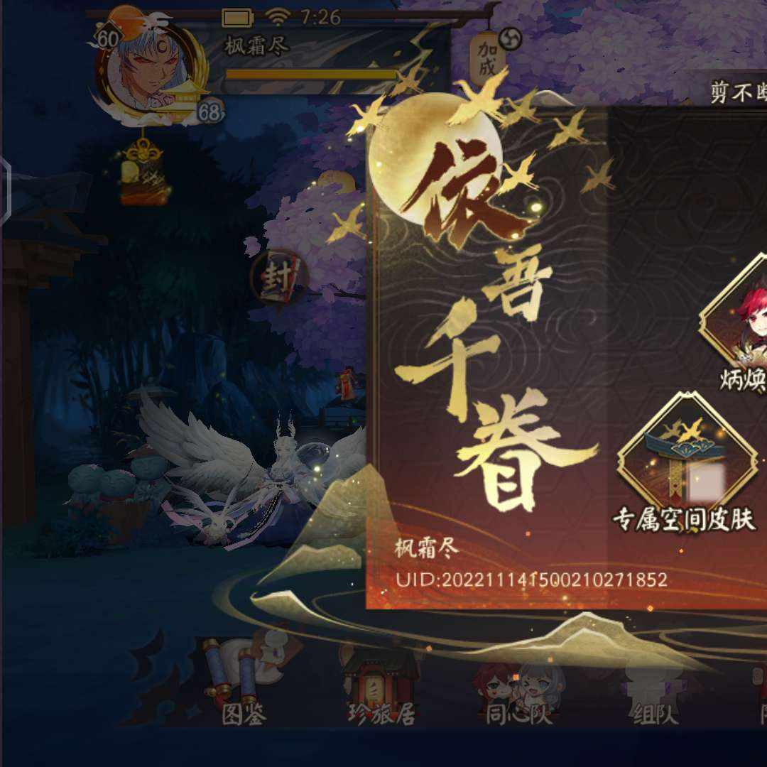 YS11676 号 签到1800+ 全图鉴差个sp千姬 式神基本都是555技能强化御魂2500左右 300皮肤左右 姑姑典藏皮肤68级了快出了，不想上号了没意思