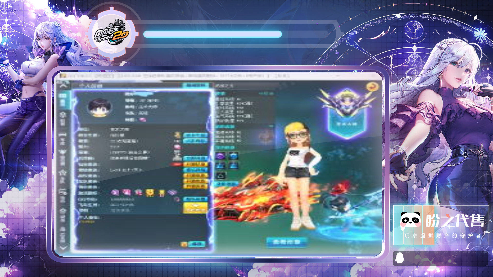 qq飞车-电信_账号编号u29503出售-盼之代售-手游网游账号买号卖号平台