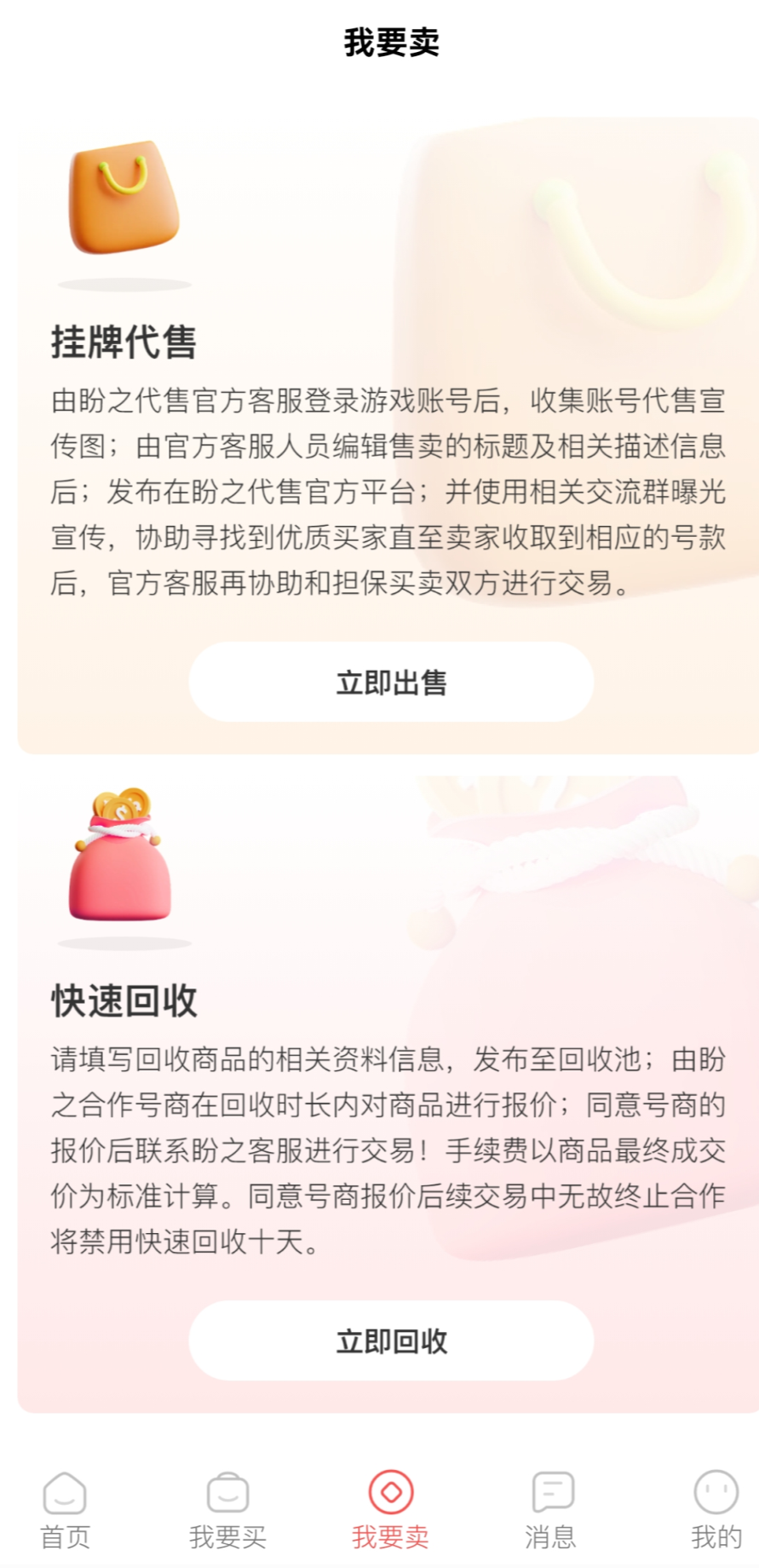 手机端我要卖2.png