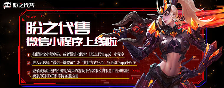 盼之游戏代售
