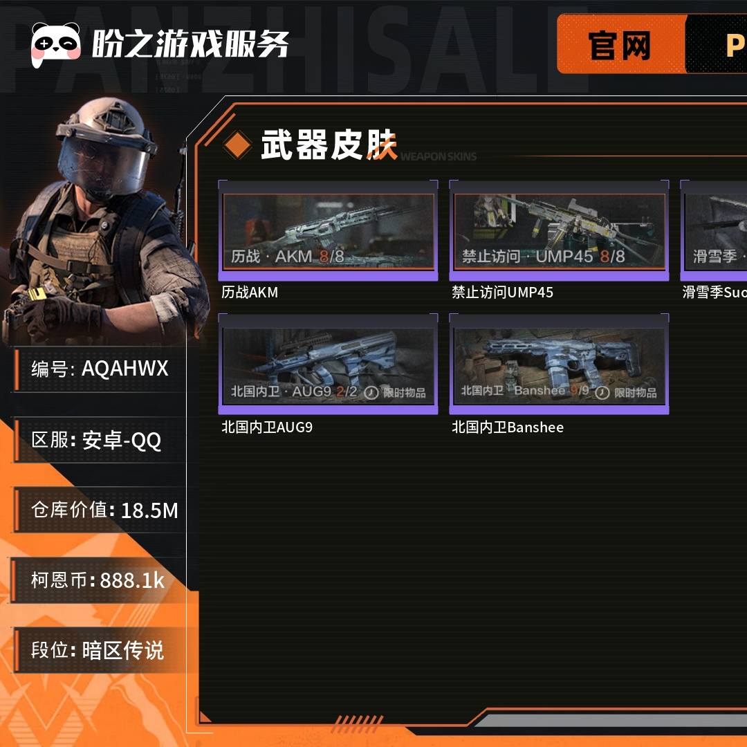 AQAHWX 号 30级, 仓库价值18M, 柯恩币888.1k