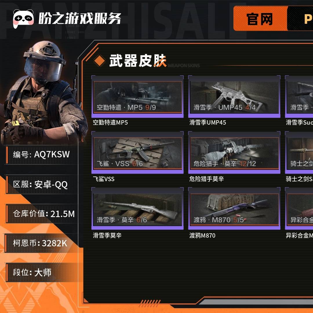 AQ7KSW 号 30级, 仓库价值21M, 柯恩币3282K,近战:急袭弯刀,工兵铲