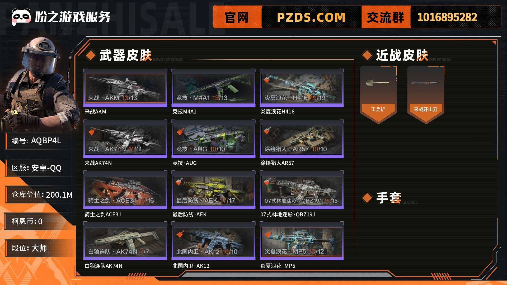 AQBP4L 号 30级, 仓库价值200M, 柯恩币0,近战:工兵铲,来战开山刀