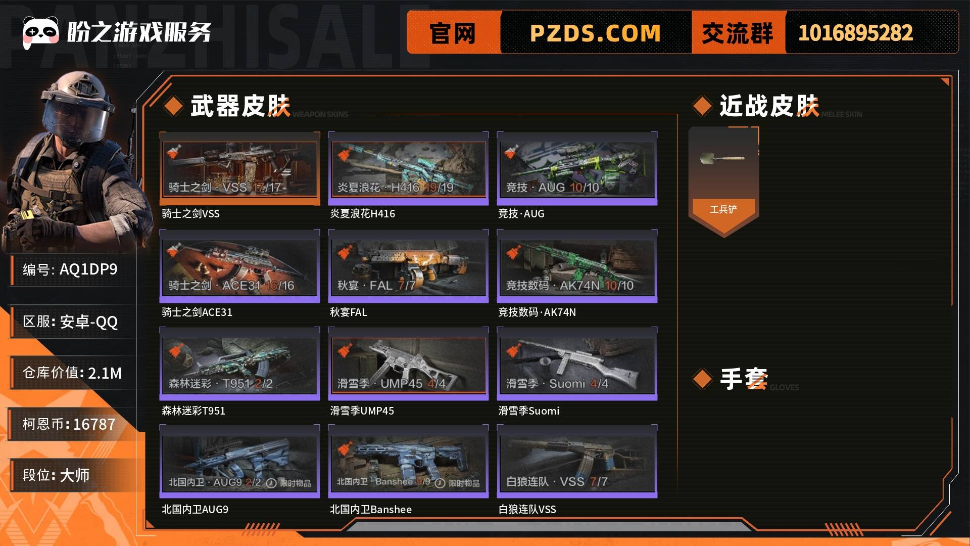 AQ1DP9 号 30级, 仓库价值2M, 柯恩币16787,近战:工兵铲,枪皮:骑士之剑VSS