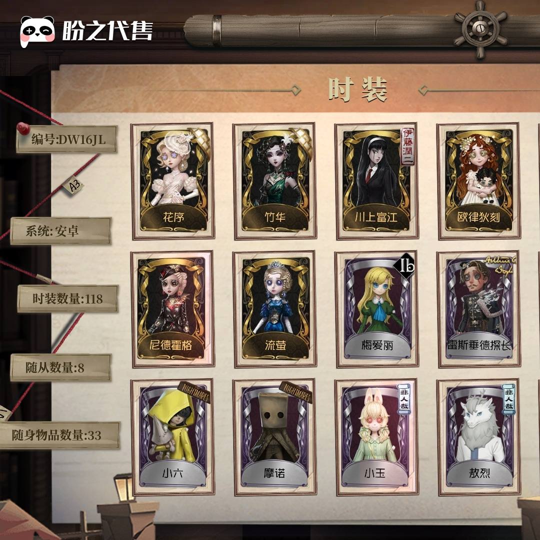 DW16JL 号 【网易手机账号】阅历27、时装数量118（稀世7，奇珍25），随从8（奇珍3），随身物品33（稀世3，奇珍11），角色79，其他详情看图。
