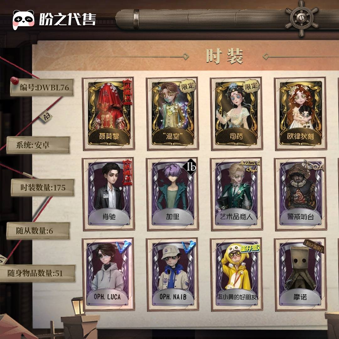 DWBL76 号 【网易手机账号】阅历39、时装数量175(稀世5,奇珍44),随从6,随身物品51(稀世6,奇珍11),角色34,其他详情看图。