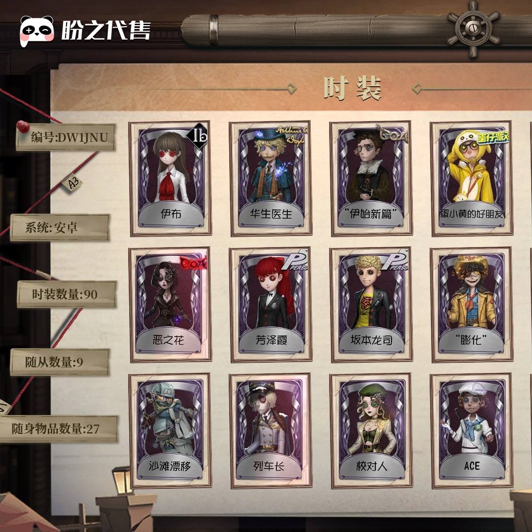 DW1JNU 号 【网易手机账号】阅历22、时装数量90(奇珍22),随从9(奇珍2),随身物品27(稀世1,奇珍6),角色26,其他详情看图。