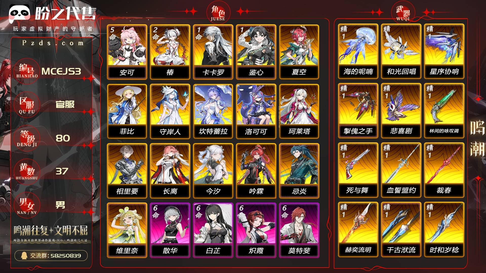 MCEJS3 号  联觉等级80级，37黄，16金角色，12金武器，2皮肤，11浮金波纹，7222星声，数据坞等级：25，其它详情看图