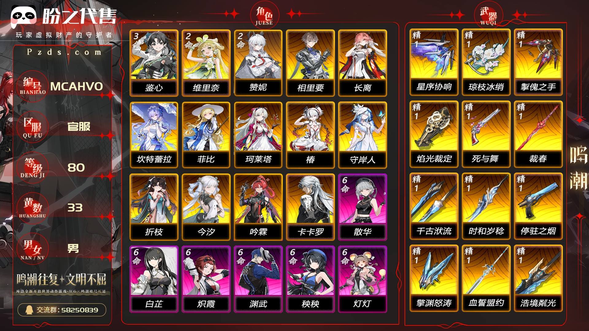 MCAHV0 号 联觉等级80级,33黄,14金角色,12金武器,1星声,数据坞等级:24,其它详情看图