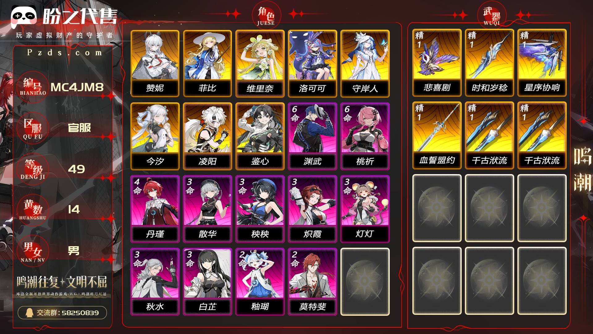 MC4JM8 号 联觉等级49级,14黄,8金角色,6金武器,0皮肤,0浮金波纹,4唤声涡纹,90星声,数据坞等级:23,其它详情看图