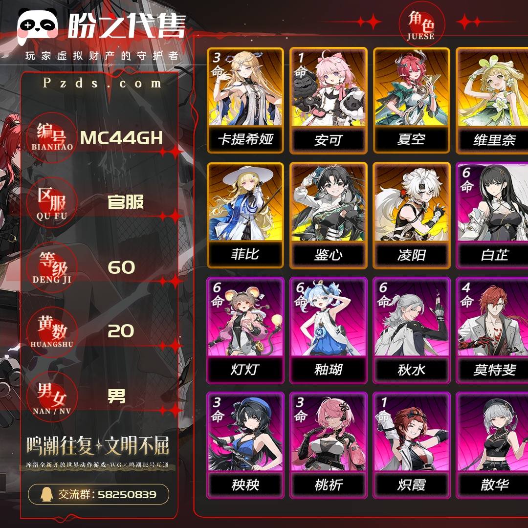 MC44GH 号 ，联觉等级60级，20黄，8金角色，6金武器，8唤声涡纹，967星声，数据坞等级：25，其它详情看图