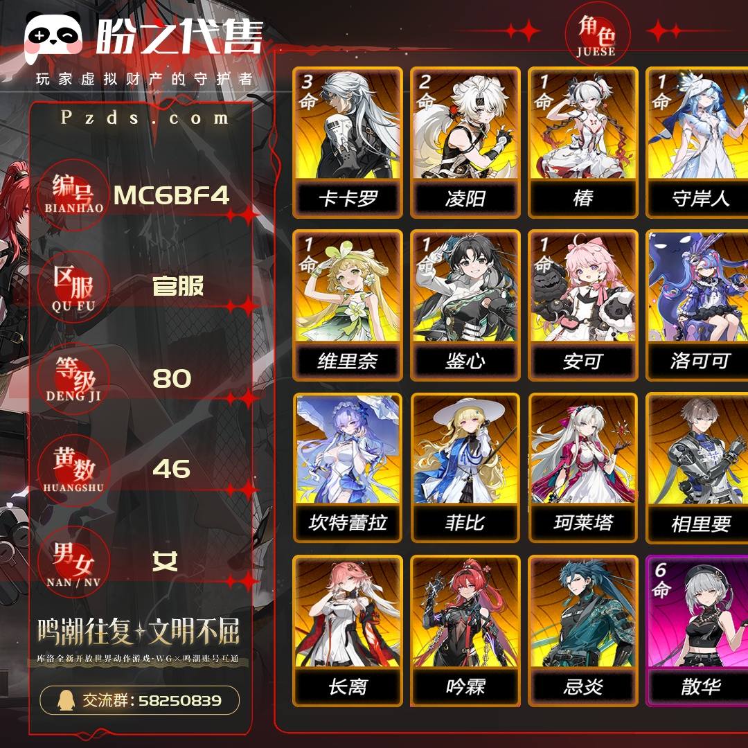 MC6BF4 号 【 420抽配置囤，13up12专武，将近全图鉴，11今夕11椿11守岸人，381现抽+新地图和活动啥海墟的没动能肝出3 40抽，500大珊瑚可换命座，极品弗洛洛队，练度毕业，单手机】，联觉等级80级，46黄，18金角色，17金武器，2皮肤，57浮金波纹，40190星声，数据坞等级：25，其它详情看图