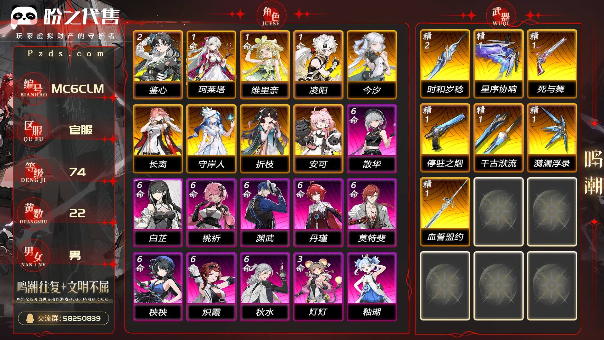 MC6CLM 号  联觉等级74级，22黄，9金角色，7金武器，1皮肤，279星声，数据坞等级：24，其它详情看图