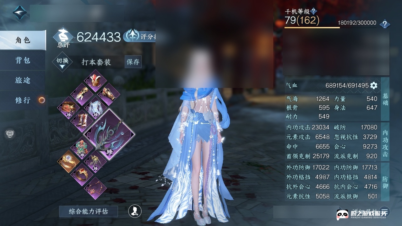 逆水寒手游-踏北尘-云川雪青_账号编号NY7H0V出售-盼之代售-手游