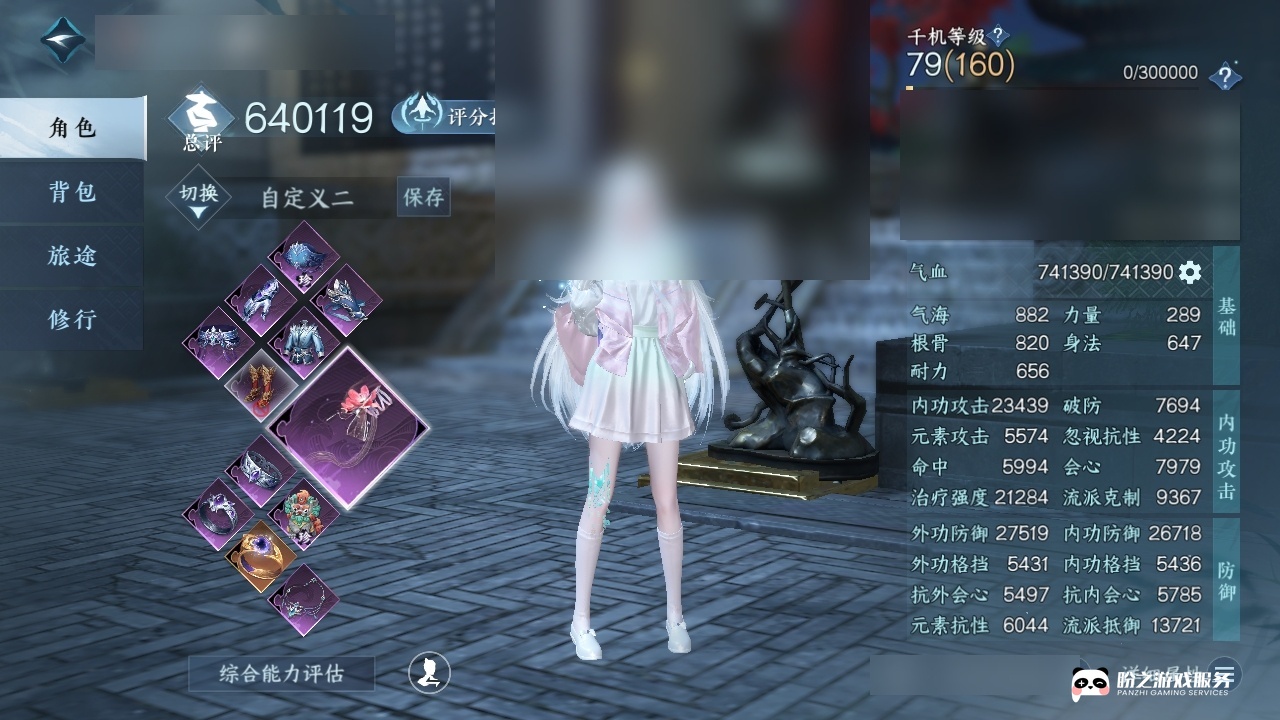 逆水寒手游-逍遥游-剑胆琴心_账号编号NYHY8T出售-盼之代售-手游