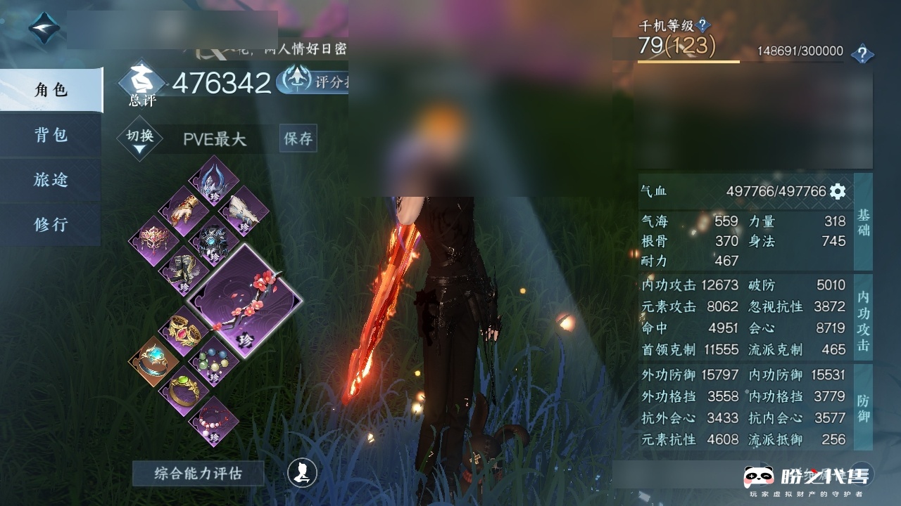 逆水寒手游-踏北尘-瑶光听雪_账号编号NY17WX出售-盼之代售-手游