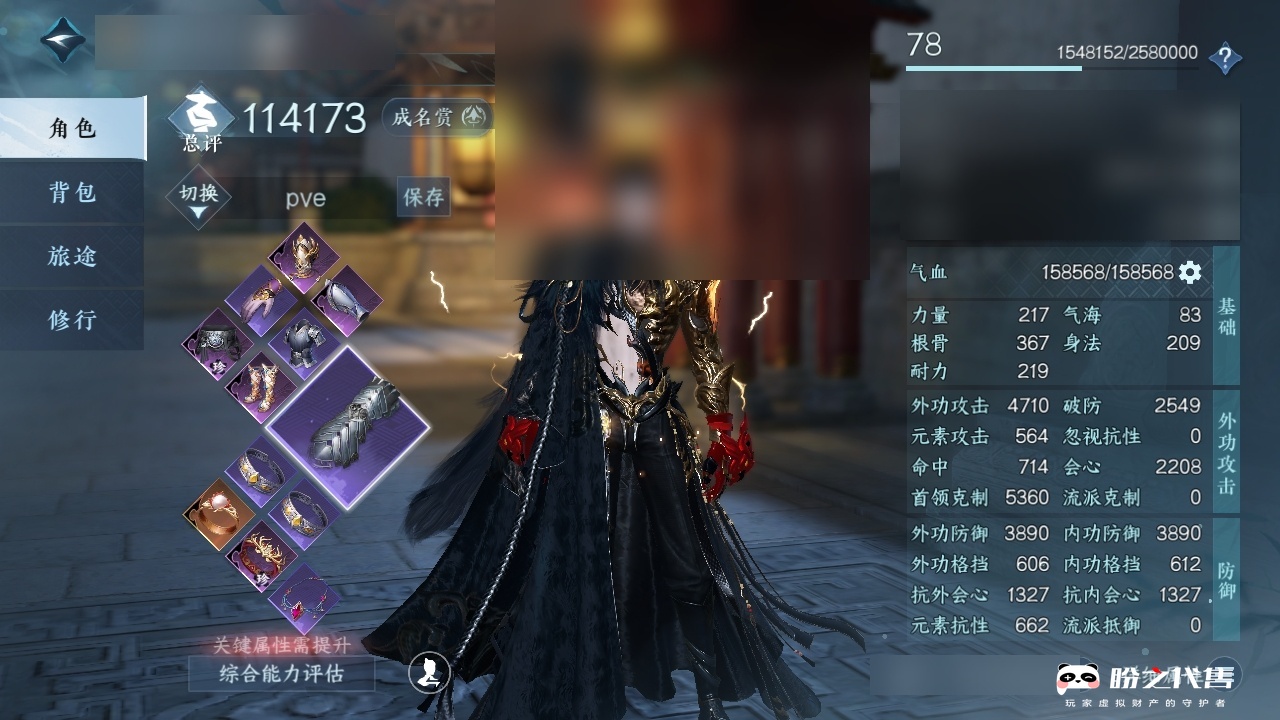 逆水寒手游-踏北尘-紫禁之巅_账号编号NSS883289出售-盼之代售-手