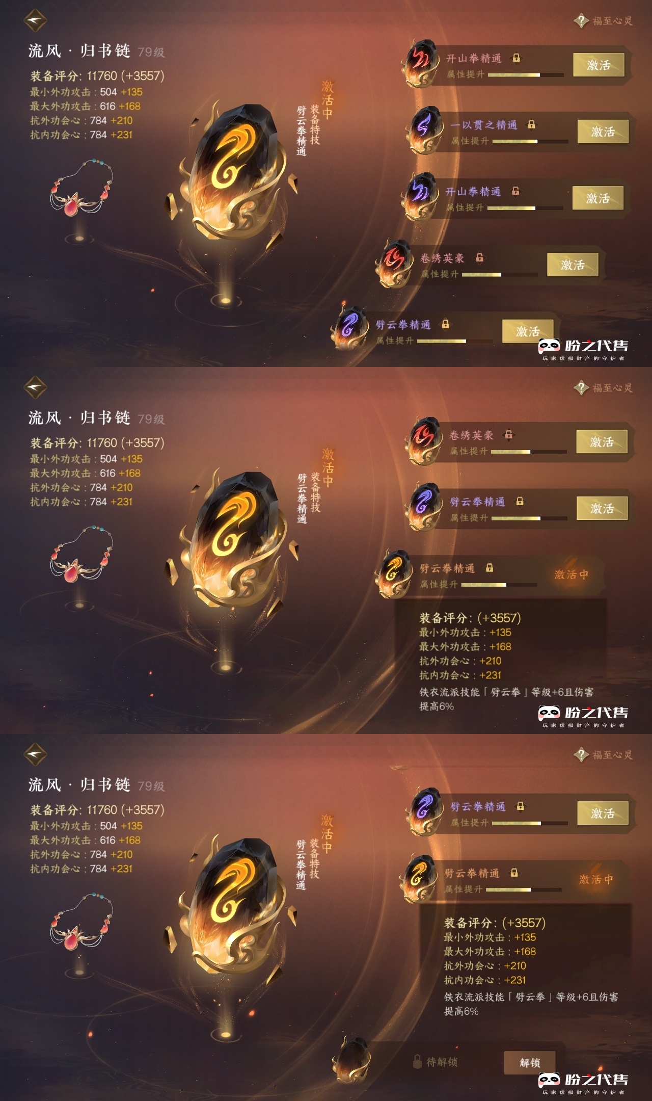逆水寒手游-凌西川-天外飞仙_账号编号NYAVCP出售-盼之代售-手游
