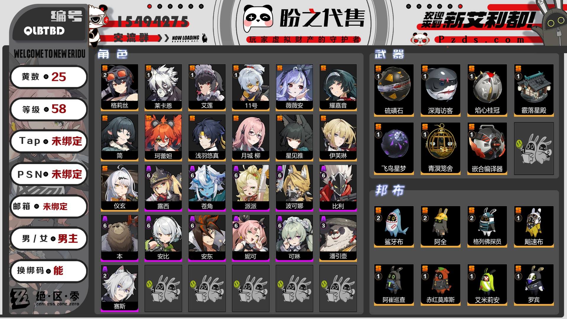 QLBTBD 号 【58级】【25黄】【男主】，13个S级代理人，7个S级音擎，125个菲林，25张菲林底片，14个S级邦布，详情附图