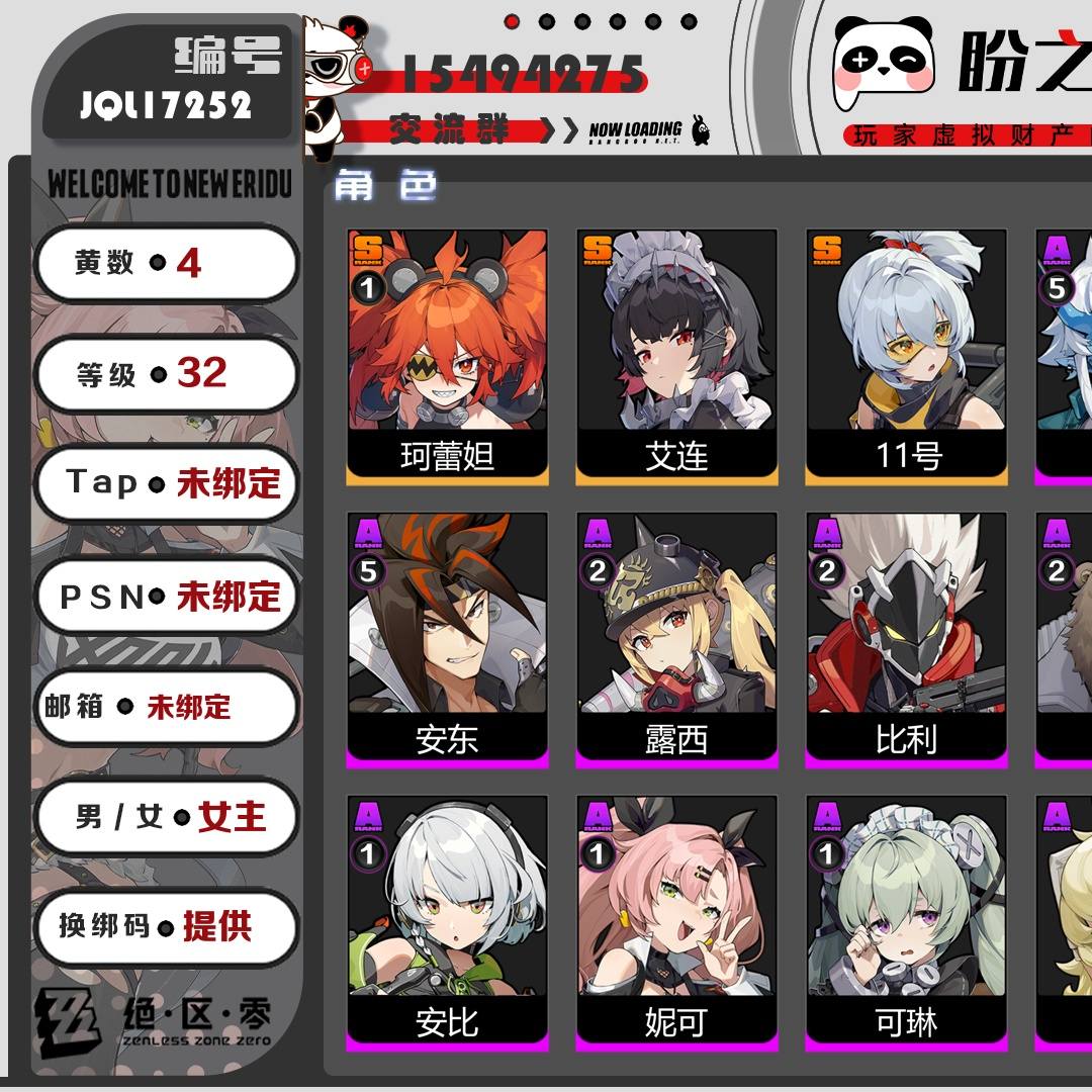 JQL17252 号 【32级】【4黄】【女主】，3个S级代理人：1命珂蕾妲，艾莲，11号，2个S级邦布：精1鲨牙布，精1飚速布，详情附图