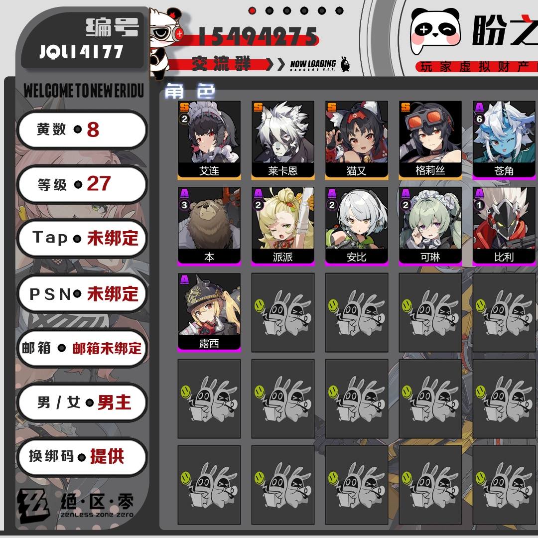 JQL14177 号 【27级】【7黄】【男主】4S代理人：2命艾莲，莱卡恩，猫又，格莉丝2S级音擎：精1深海访客，精1嵌合编译器，详情附图