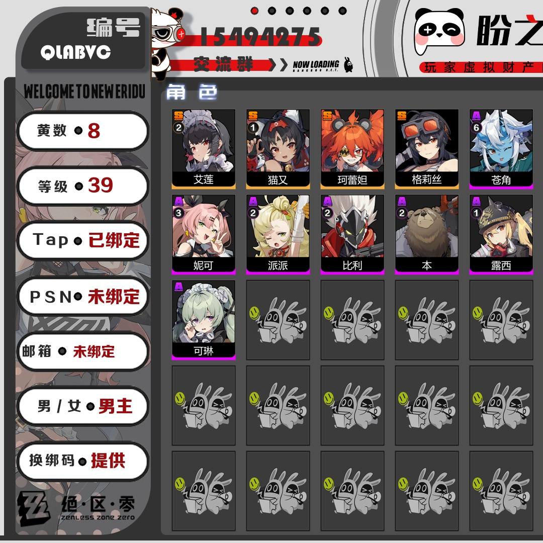 QLABVC 号 【39级】【8黄】【男主】,4个S级代理人:2命艾莲,1命猫又,珂蕾妲,格莉丝,1个S级音擎:精1深海访客,1个S级邦布:精2鲨牙布,详情附图