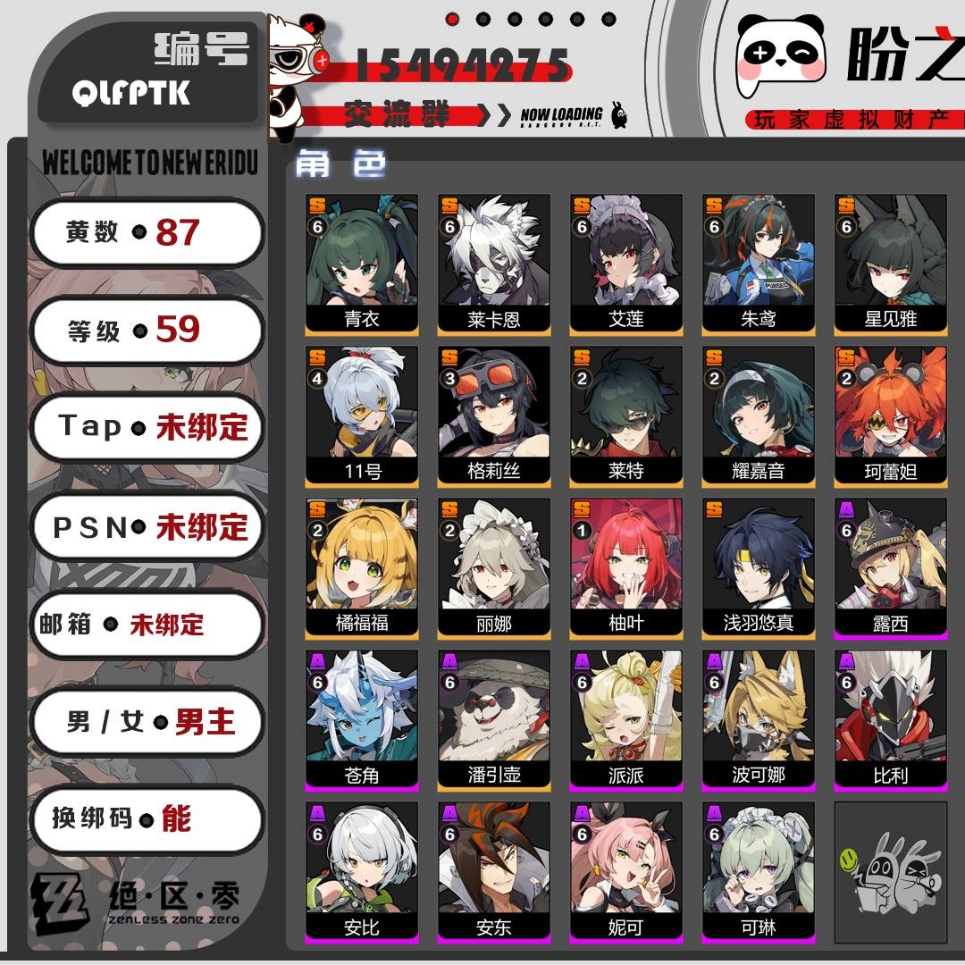 QLFPTK 号 【59级】【87黄】【男主】，16个S级代理人，12个S级音擎，160个菲林，7张菲林底片，8个加密母带，8个S级邦布，详情附图