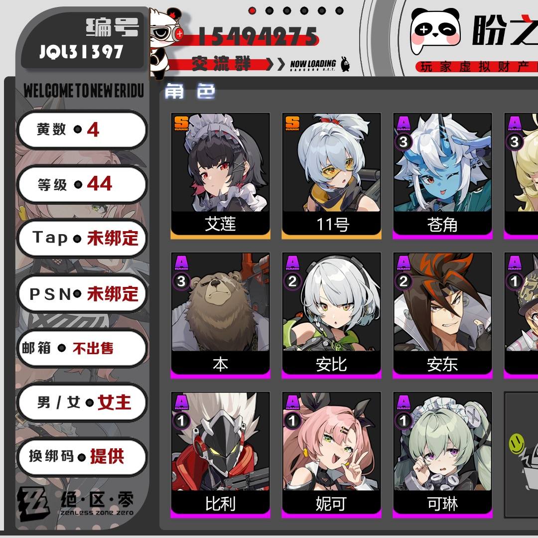 JQL31397 号 【44级】【4黄】【女主】,2个S级代理人:艾莲,11号,2个S级音擎:精1深海访客,精1拘缚者,3个S级邦布:精1鲨牙布,精1飚速布,精1巴特勒,详情附图