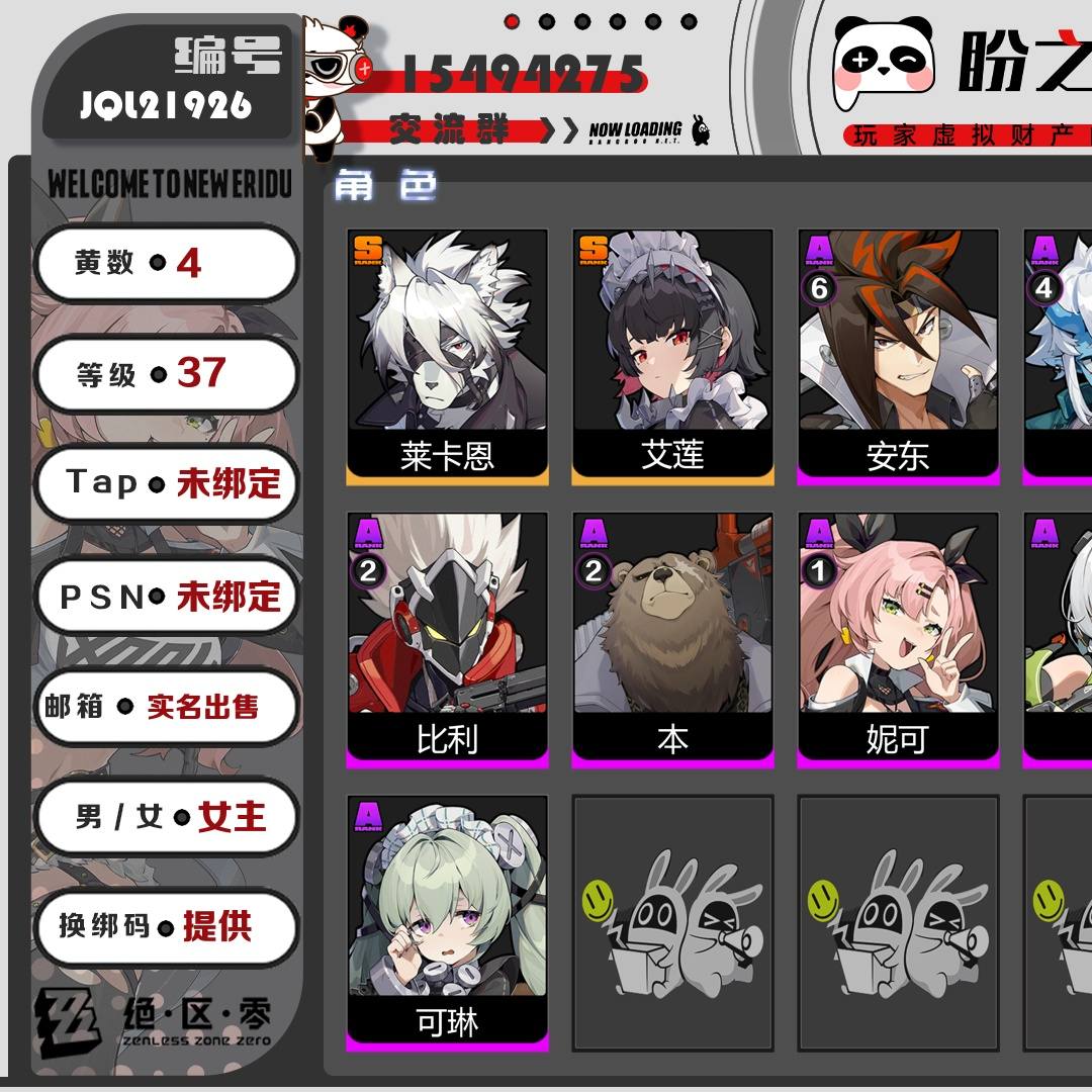JQL21926 号 【37级】【4黄】【女主】，2个S级代理人：莱卡恩，艾莲，2个S级音擎：精1硫磺石，精1深海访客，1个S级邦布：精1鲨牙布，详情附图