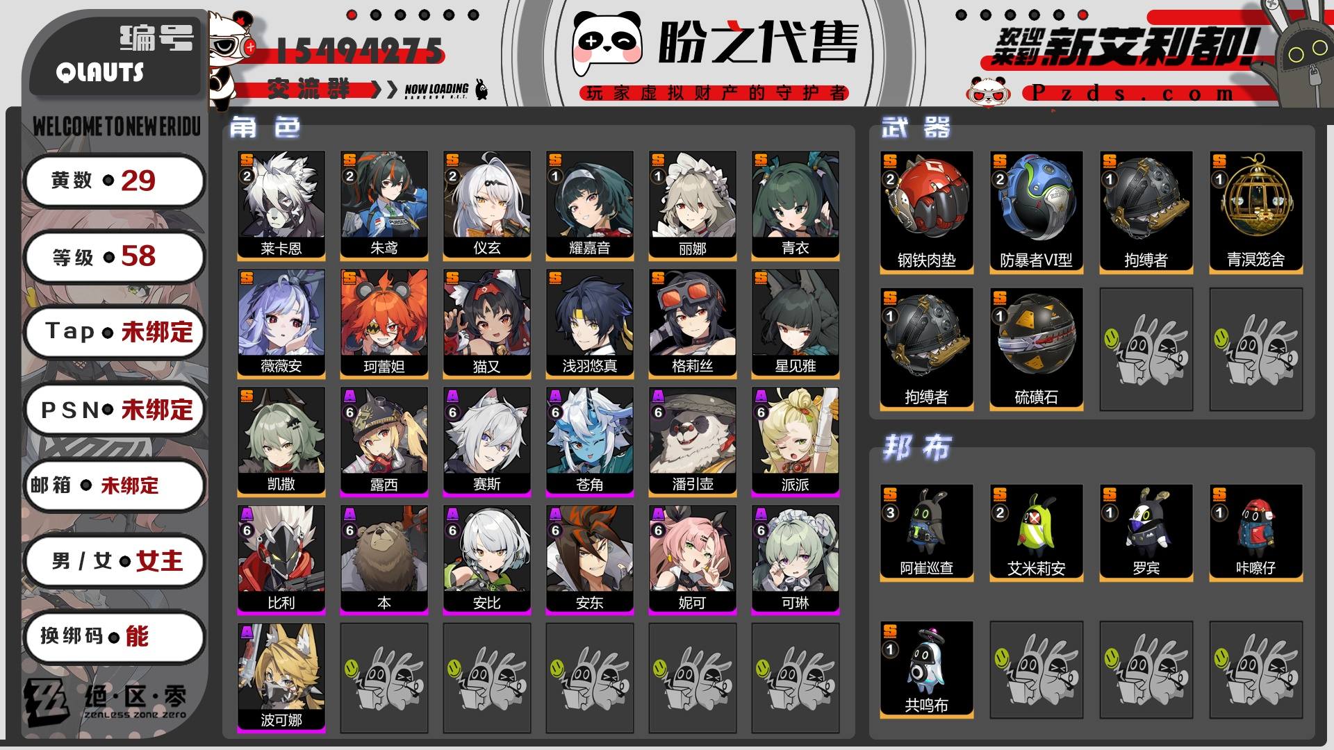 QLAUTS 号 【58级】【29黄】【女主】,13个S级代理人,6个S级音擎,791个菲林,300张菲林底片,6个加密母带,5个S级邦布,详情附图