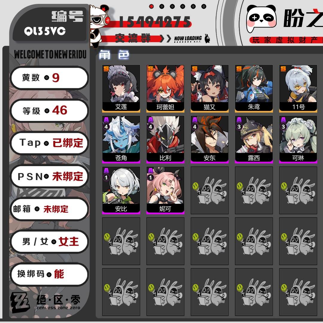 QL35VC 号 【46级】【9黄】【女主】,5个S级代理人:艾莲,珂蕾妲,猫又,朱鸢,11号,4个S级音擎:精1深海访客,精1防暴者VI型,精1玉壶青冰,精1钢铁肉垫,3个S级邦布:精3共鸣布,精1鲨牙布,精1巴特勒,详情附图