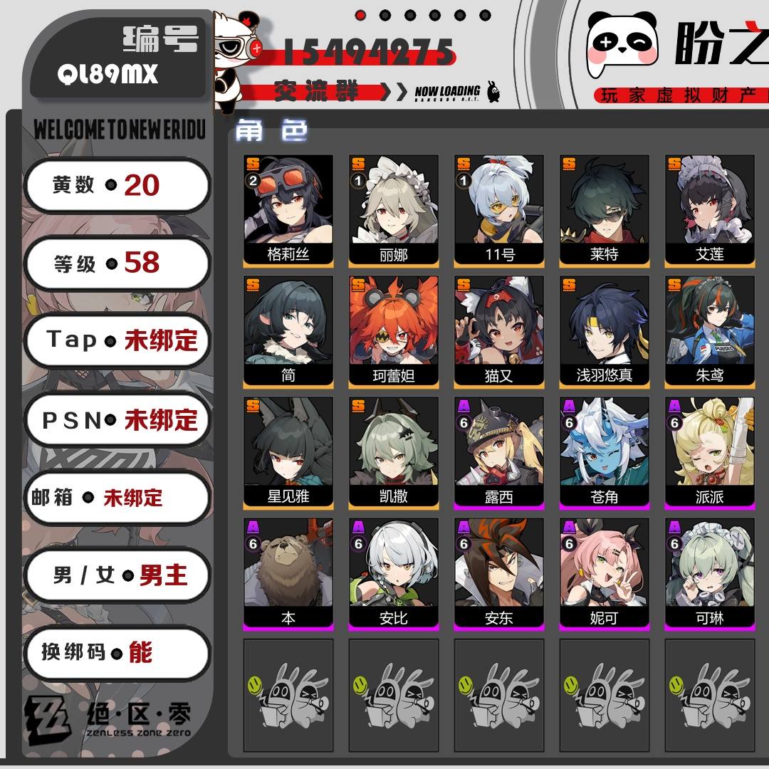 QL89MX 号 【58级】【20黄】【男主】,14个S级代理人:2命格莉丝,1命丽娜,1命11号,莱特,艾莲,耀嘉音,简,珂蕾妲,猫又,浅羽悠真,朱鸢,月城柳,星见雅,凯撒,2个S级音擎:精1钢铁肉垫,精1啜泣摇篮,9个S级邦布:精2鲨牙布,精2飚速布,精2阿崔巡查,精2格列佛探员,精2共鸣布,精1赤红莫库斯,精1插头布,精1巴特勒,精1咔嚓仔,详情附图