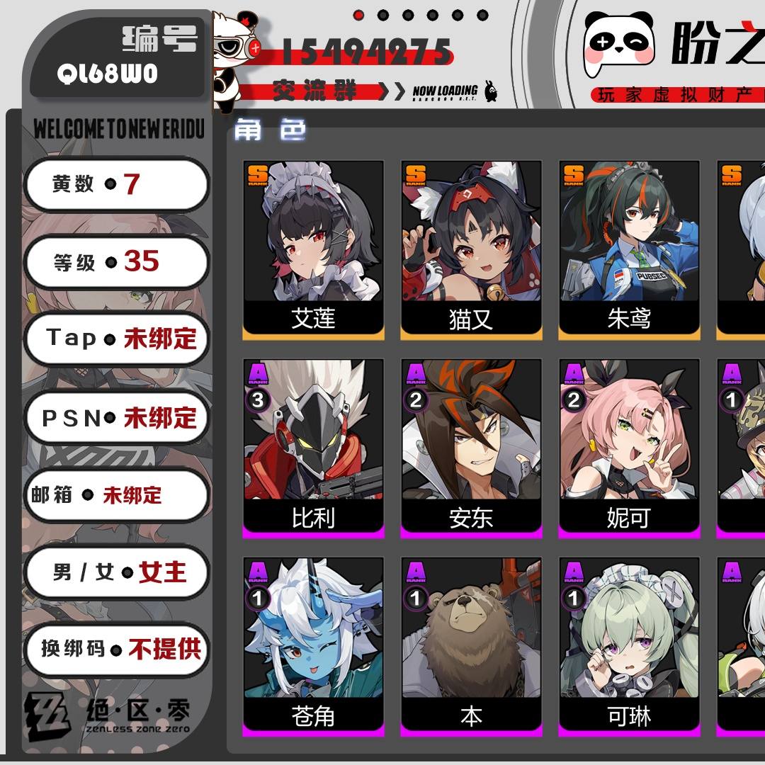 QL68W0 号 【35级】【7黄】【女主】,4个S级代理人:艾莲,猫又,朱鸢,11号,3个S级音擎:精1深海访客,精1防暴者VI型,精1啜泣摇篮,2个S级邦布:精1鲨牙布,精1巴特勒,详情附图