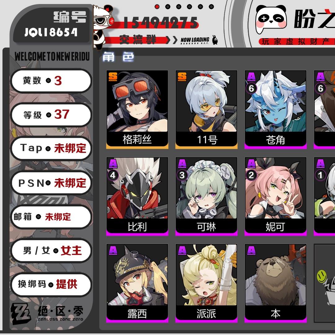 JQL18654 号 【37级】【3黄】【女主】，2个S级代理人：格莉丝，11号，1个S级音擎：精1钢铁肉垫，1个S级邦布：精2阿全，详情附图