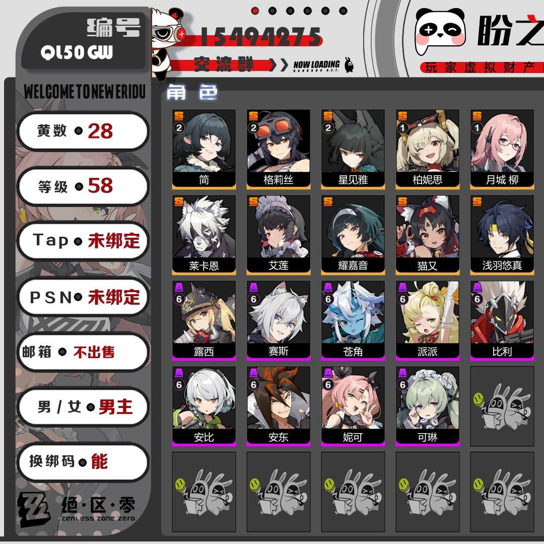 QL50GW 号 【58级】【28黄】【男主】,12个S级代理人:2命简,2命格莉丝,2命星见雅,1命柏妮思,1命月城柳,1命11号,莱卡恩,艾莲,耀嘉音,猫又,浅羽悠真,丽娜,7个S级音擎:精1深海访客,精1霰落星殿,精1灼心摇壶,精1嵌合编译器,精1时流贤者,精1淬锋钳刺,精1啜泣摇篮,9个S级邦布:精2阿崔巡查,精1鲨牙布,精1飚速布,精1赤红莫库斯,精1格列佛探员,精1插头布,精1巴特勒,精1左轮布,精1共鸣布,详情附图