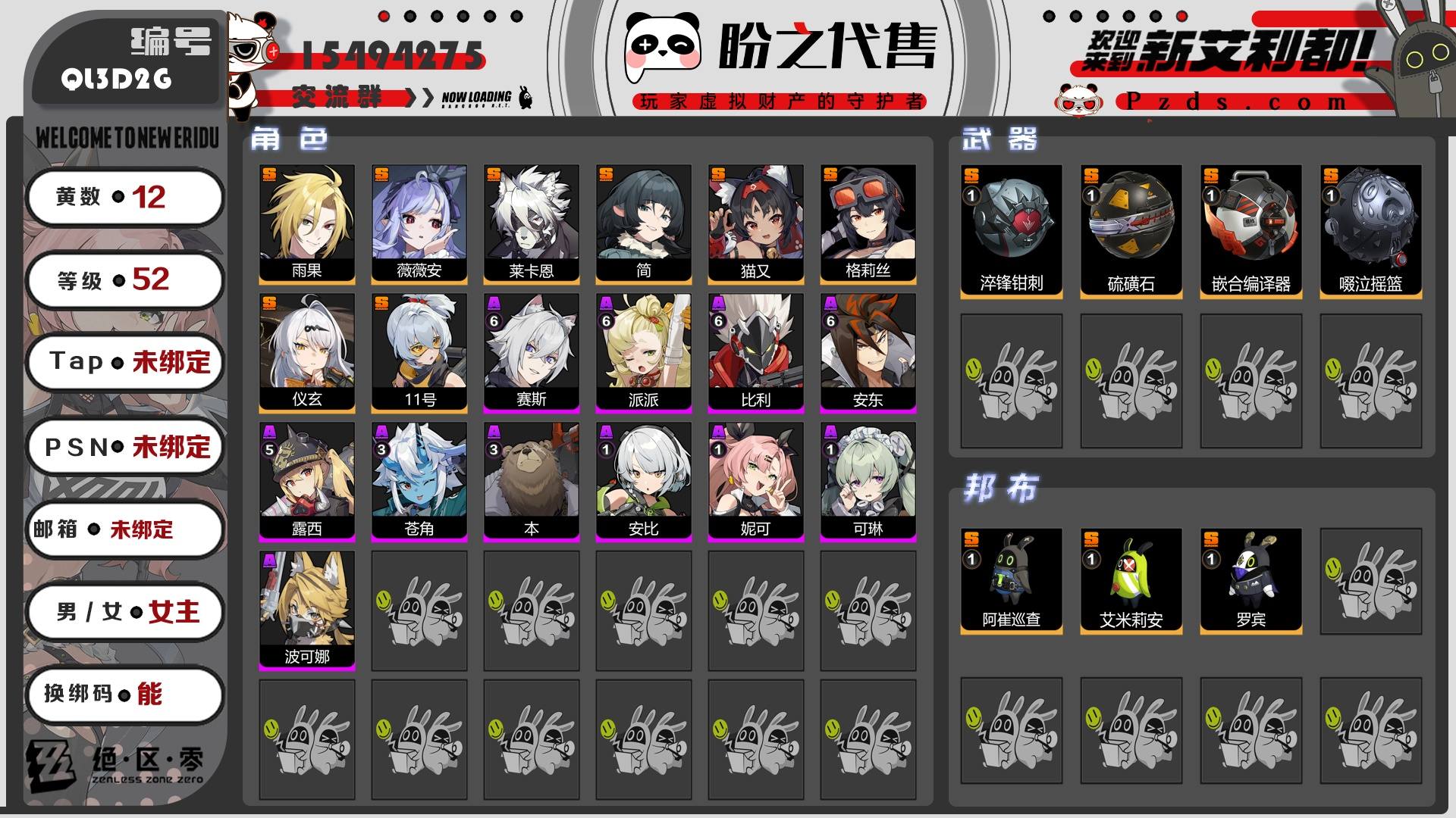 QL3D2G 号 【52级】【12黄】【女主】，8个S级代理人，4个S级音擎，520个菲林，1个加密母带，3个S级邦布，详情附图
