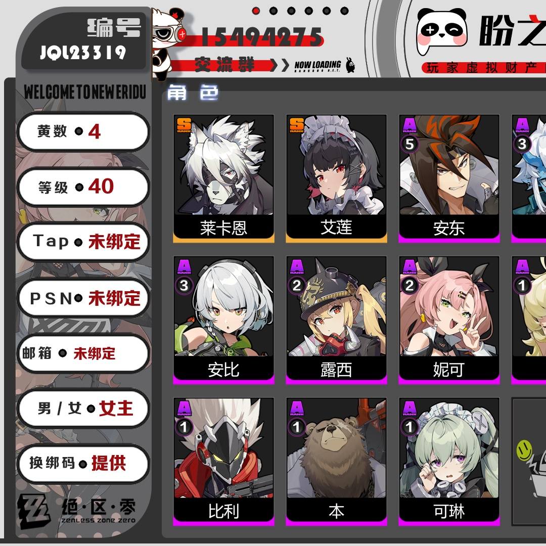 JQL23319 号 【40级】【4黄】【女主】,2个S级代理人:莱卡恩,艾莲,2个S级音擎:精1深海访客,精1嵌合编译器,2个S级邦布:精2鲨牙布,精1巴特勒,详情附图