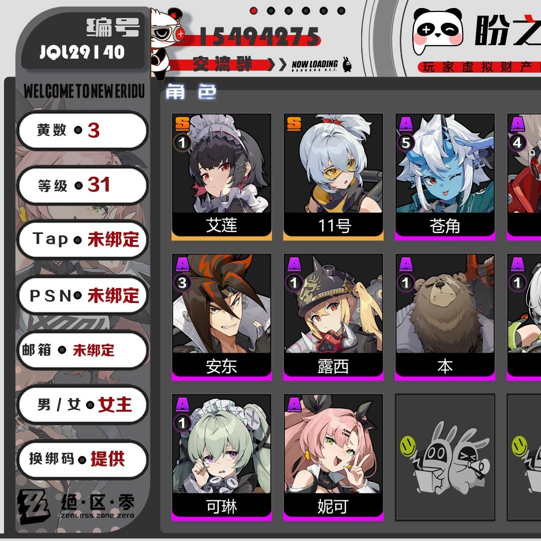 JQL29140 号 【31级】【3黄】【女主】,2个S级代理人:1命艾莲,11号,1个S级邦布:精2鲨牙布,详情附图