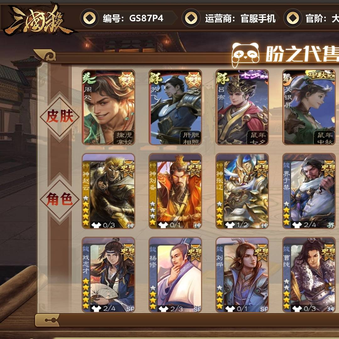 GS87P4 号  【VIP10】 大将军 39史诗武将 420皮肤 31动态皮肤