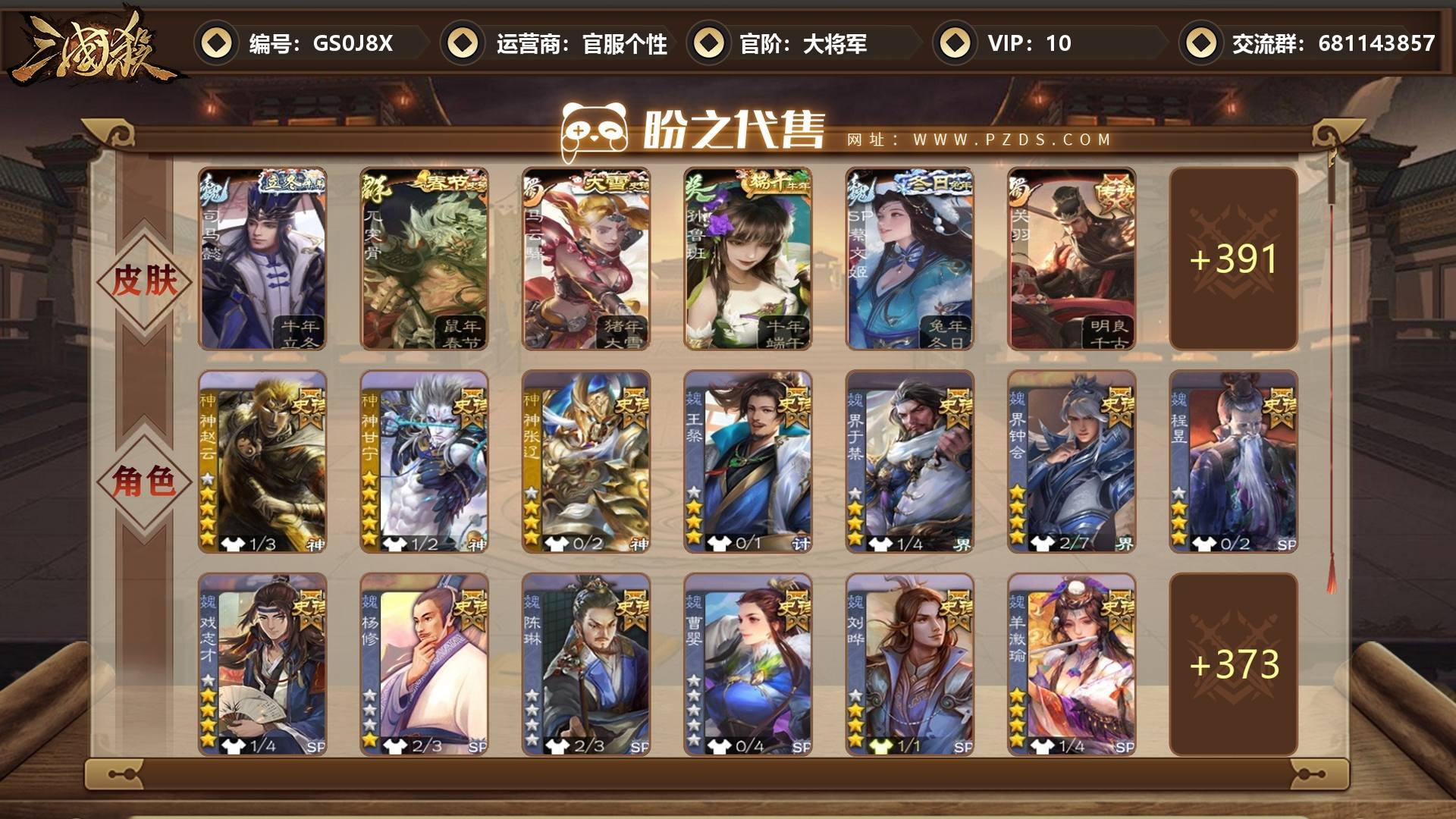 GS0J8X 号 【VIP10】 大将军 46史诗武将 397皮肤 38动态皮肤 6宝珠碎片