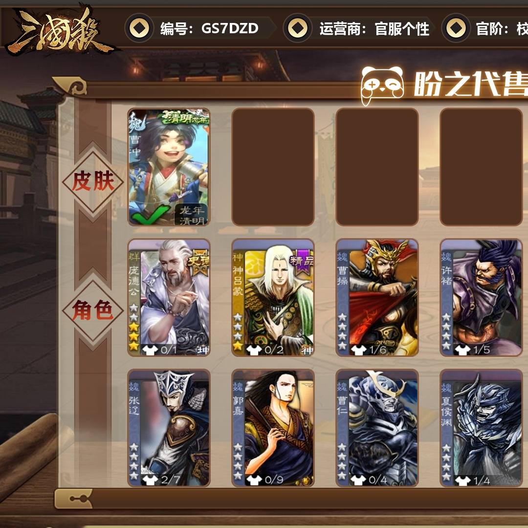 GS7DZD 号  【VIP2】 校尉 1史诗武将 62皮肤 1动态皮肤 2宝珠碎片