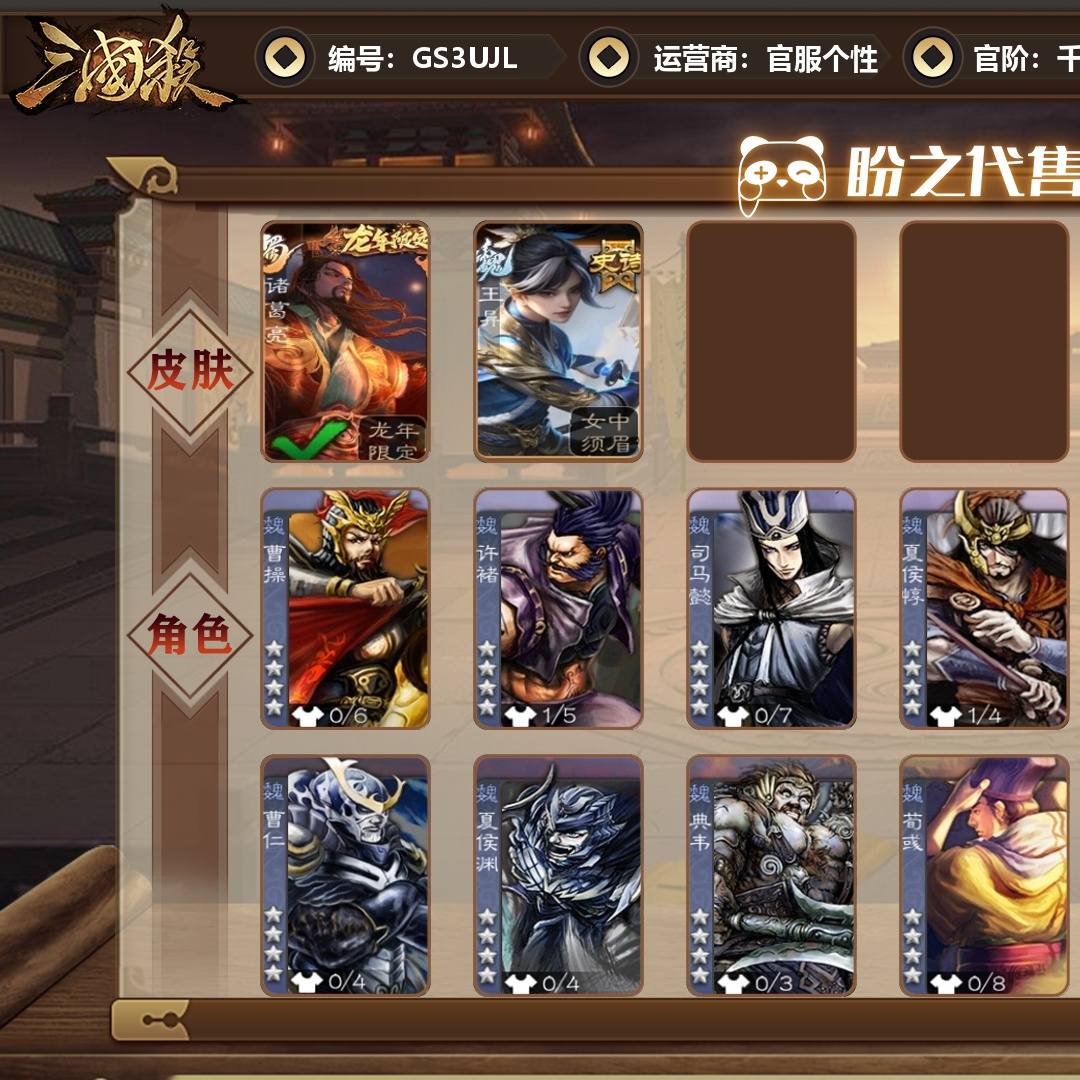 GS3UJL 号  【VIP3】 千夫长 0史诗武将 44皮肤 1动态皮肤 67宝珠 3宝珠碎片