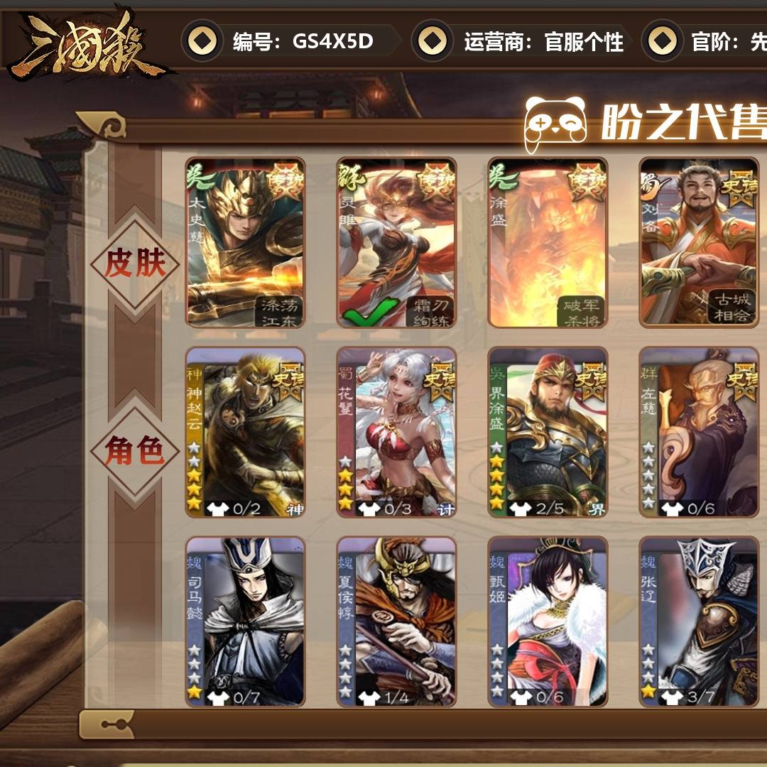 GS4X5D 号  【VIP3】 先锋将军 4史诗武将 97皮肤 3动态皮肤