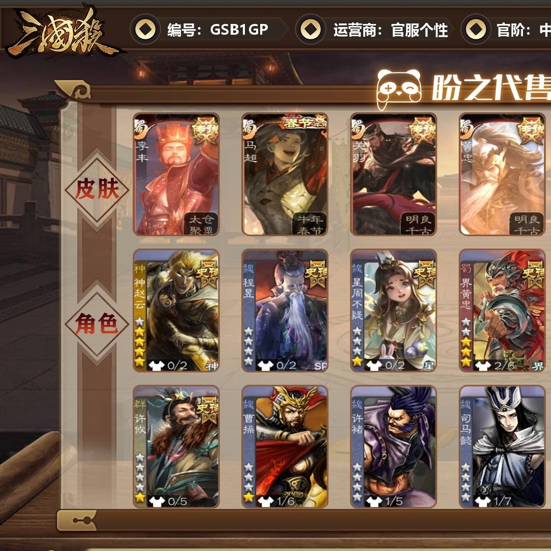 GSB1GP 号  【VIP8】 中军将军 8史诗武将 149皮肤 8动态皮肤