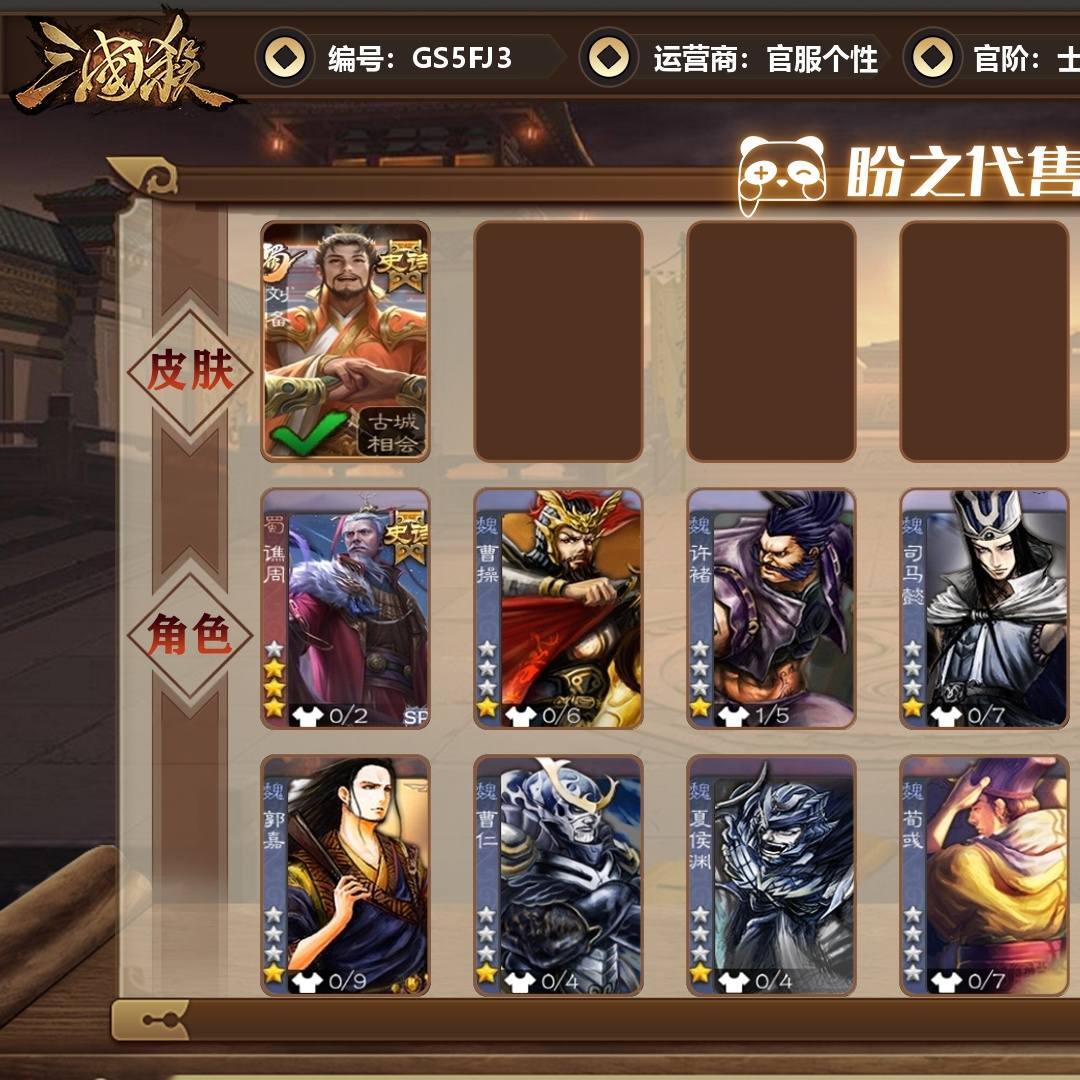 GS5FJ3 号 【VIP1】 士兵 1史诗武将 15皮肤 0动态皮肤