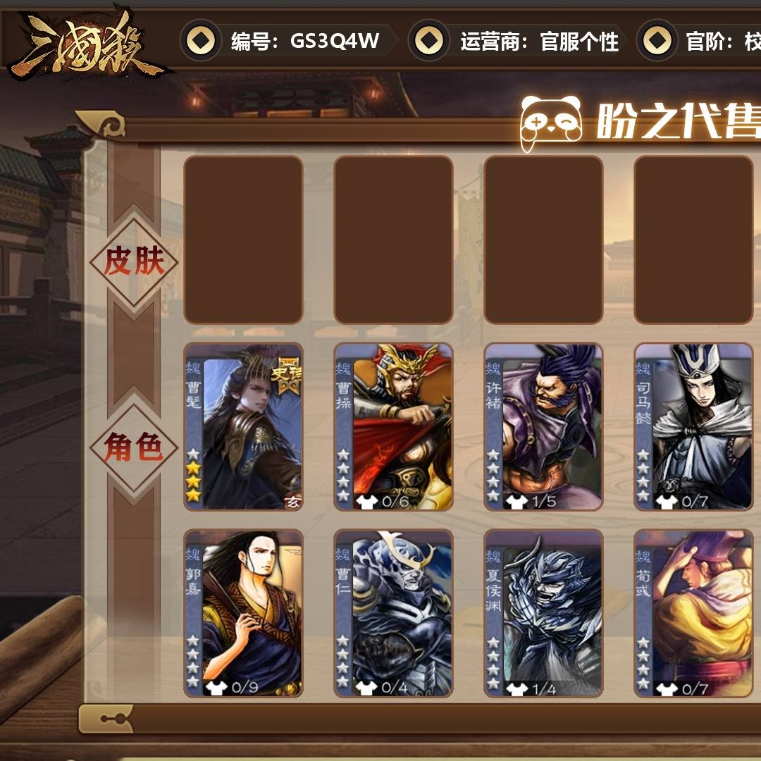 GS3Q4W 号 【VIP1】 校尉 1史诗武将 61皮肤 0动态皮肤