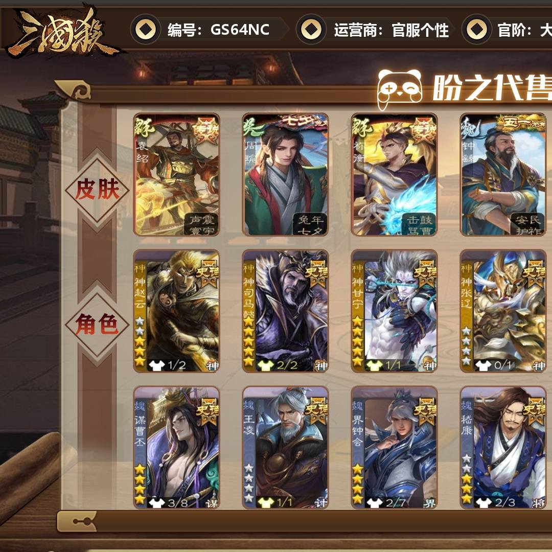 GS64NC 号 【VIP11】 大将军 49史诗武将 544皮肤 52动态皮肤