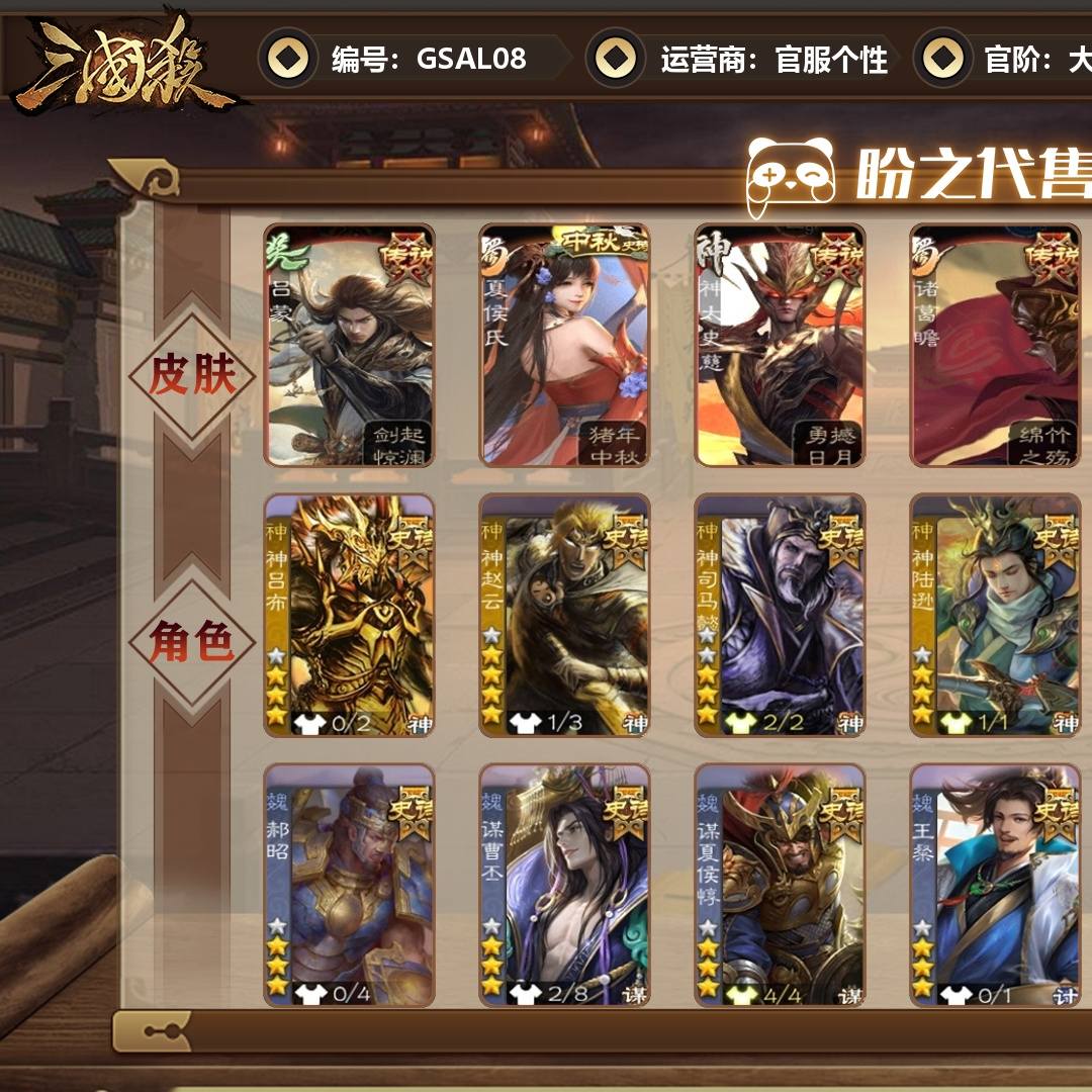GSAL08 号 【VIP11】 大将军 75史诗武将 549皮肤 59动态皮肤 112宝珠 1宝珠碎片