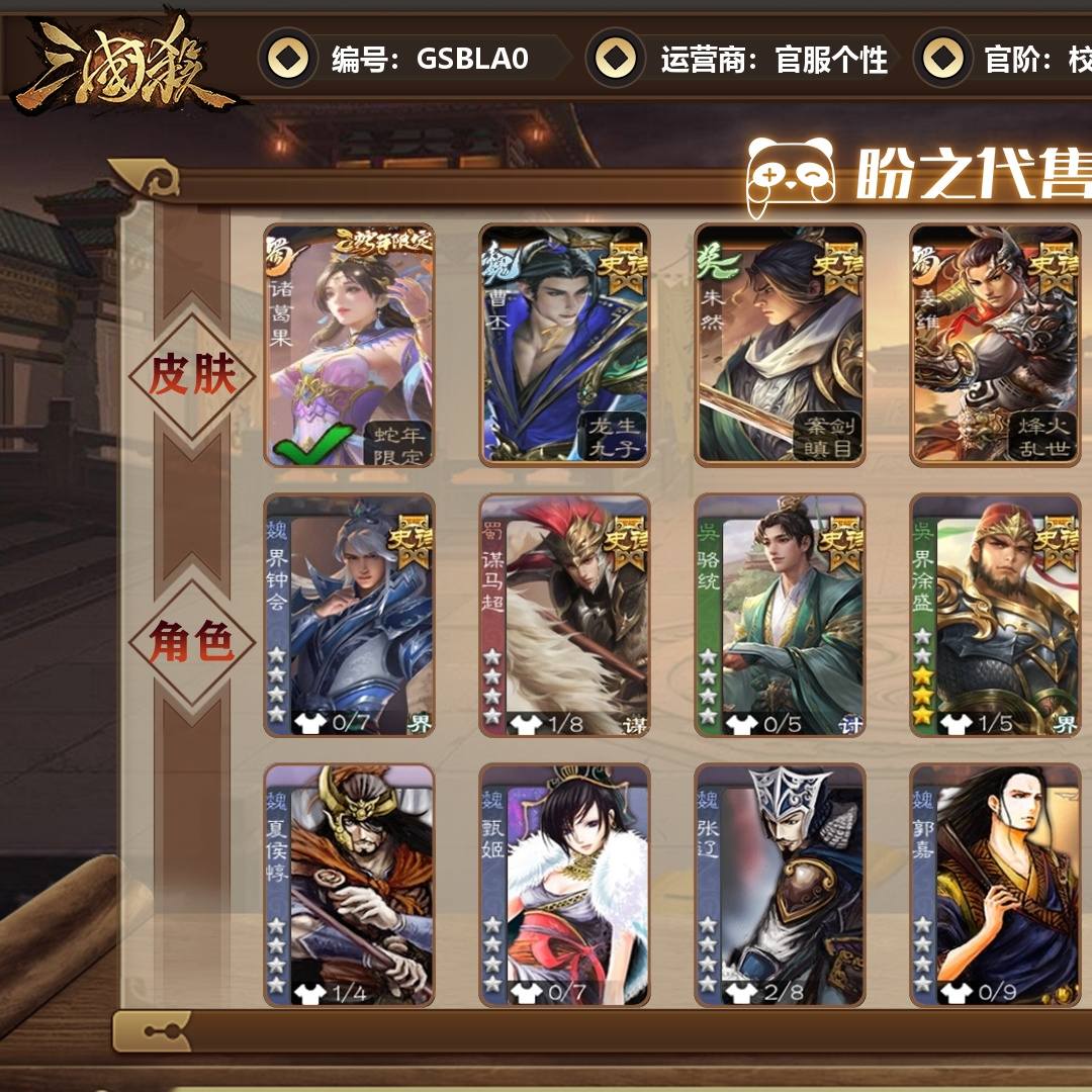 GSBLA0 号 【VIP5】 校尉 4史诗武将 63皮肤 1动态皮肤 26宝珠 7宝珠碎片